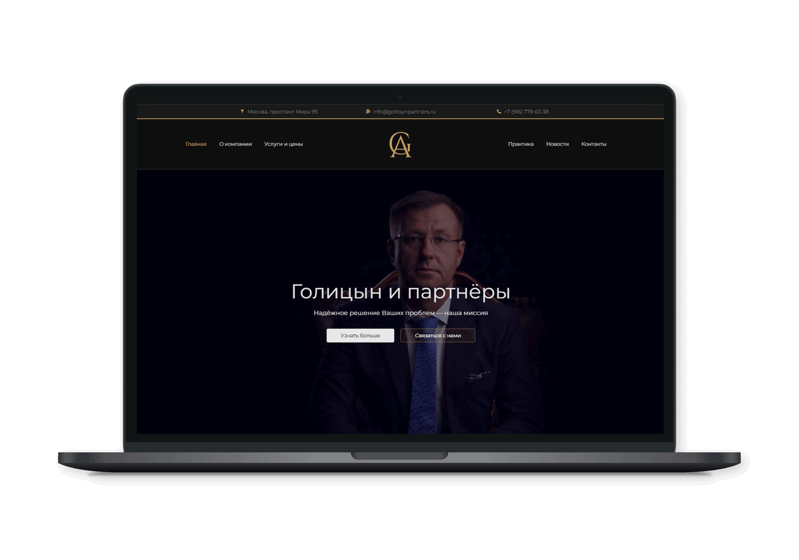 Александр Голицын